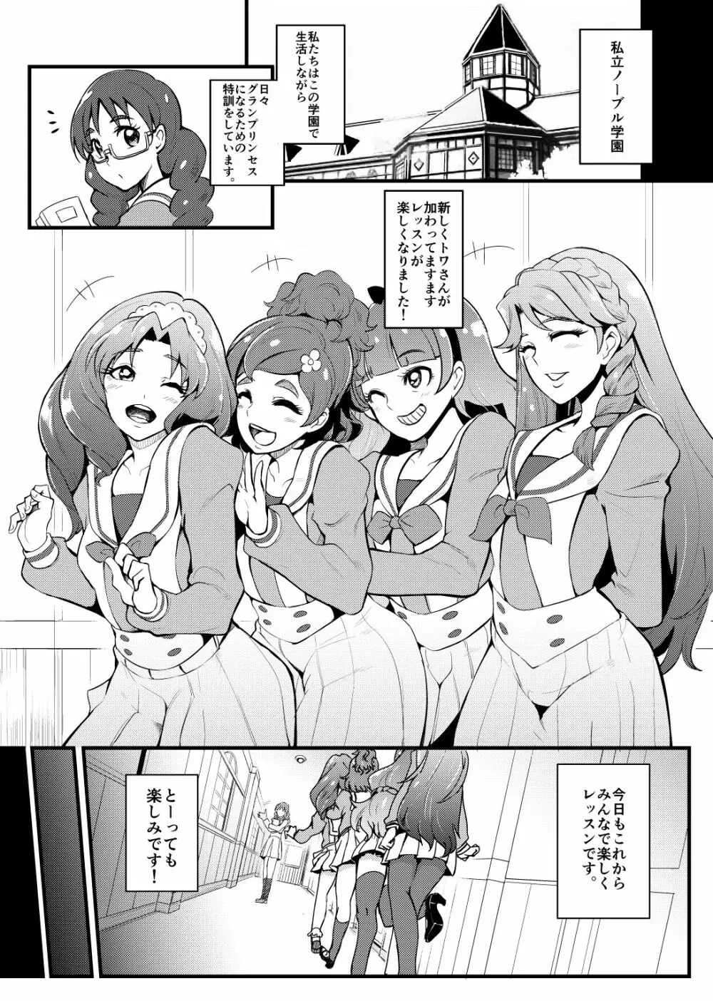 プリキュア搾精スターズ - page68