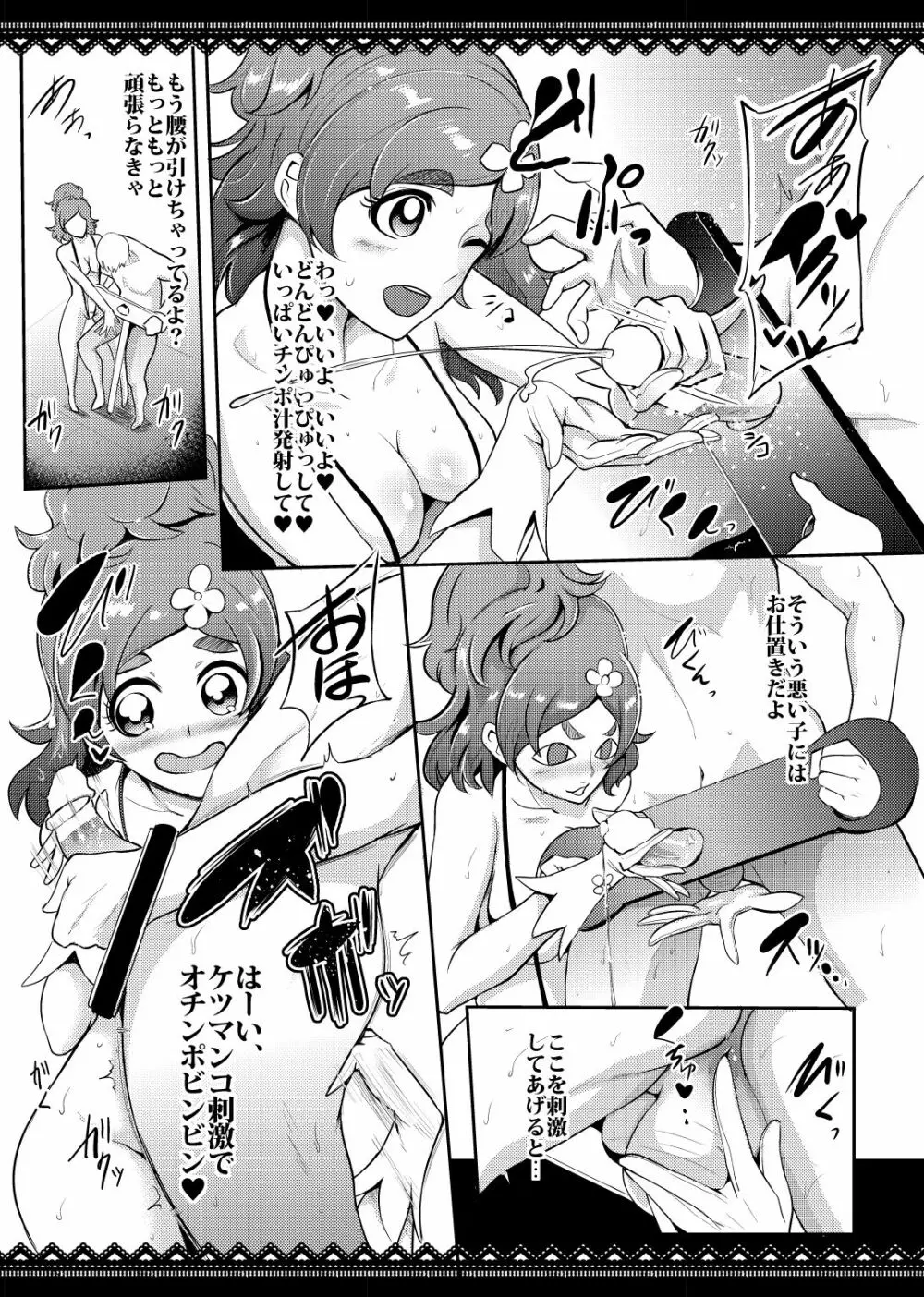 プリキュア搾精スターズ - page8