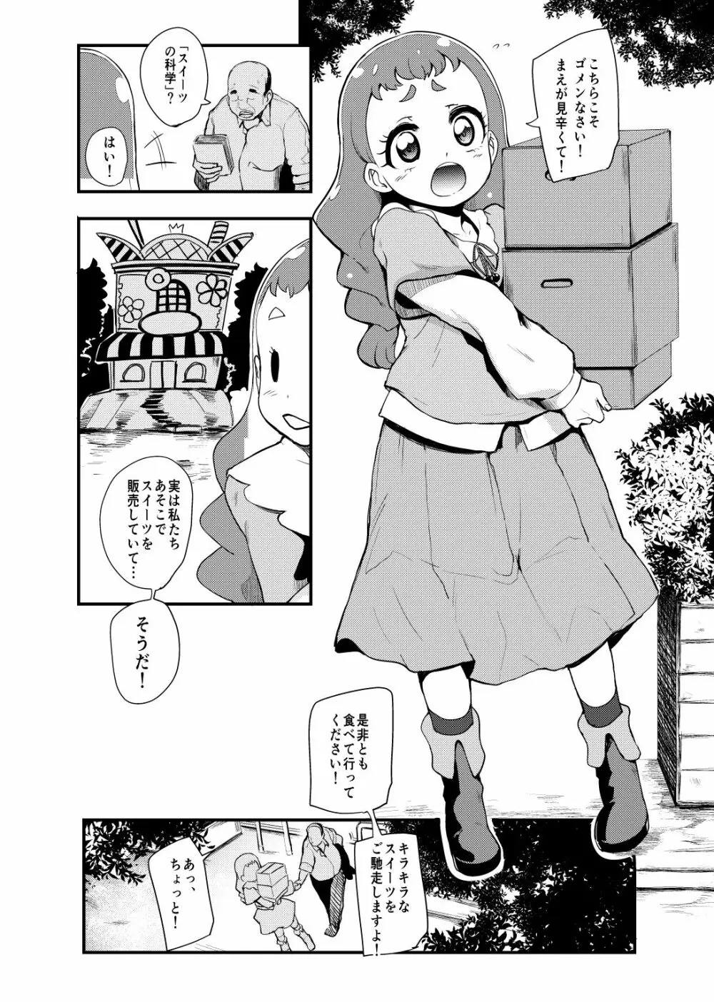 プリキュア搾精スターズ - page93