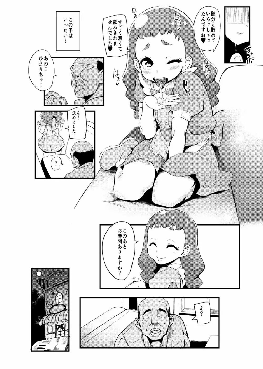 プリキュア搾精スターズ - page99