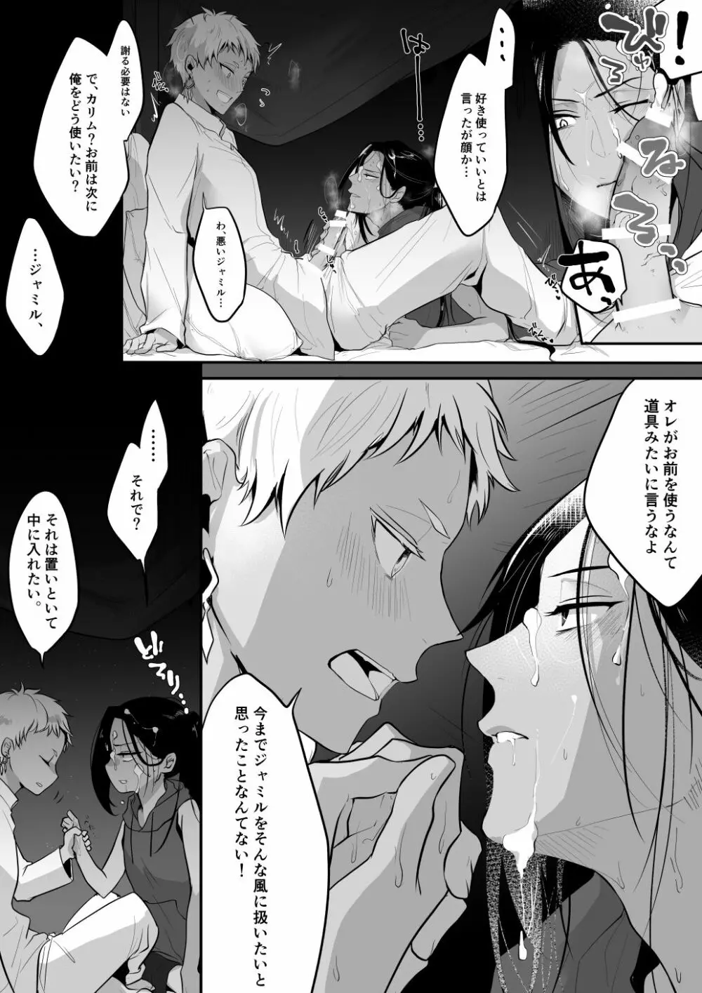 カリジャミツイログ - page11