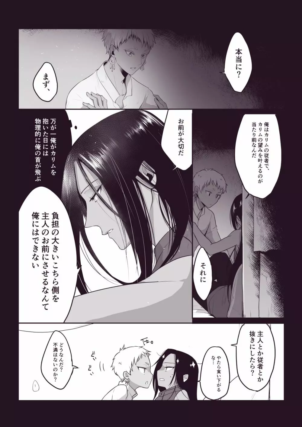 カリジャミツイログ - page14