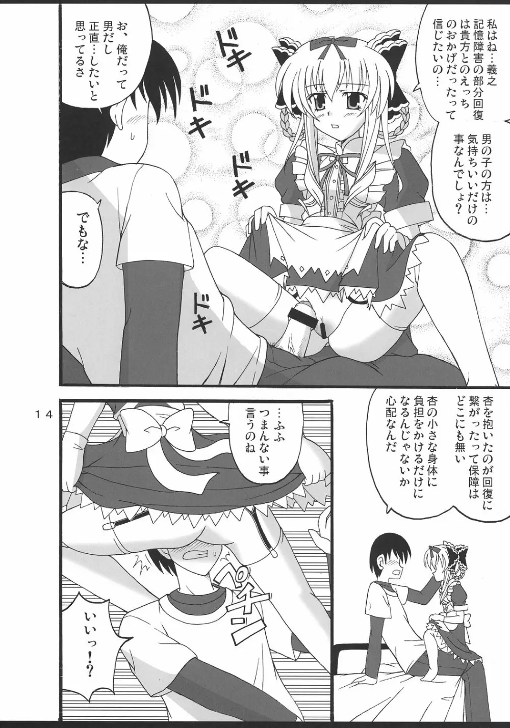 D.C.2nd 第3楽章 - page15