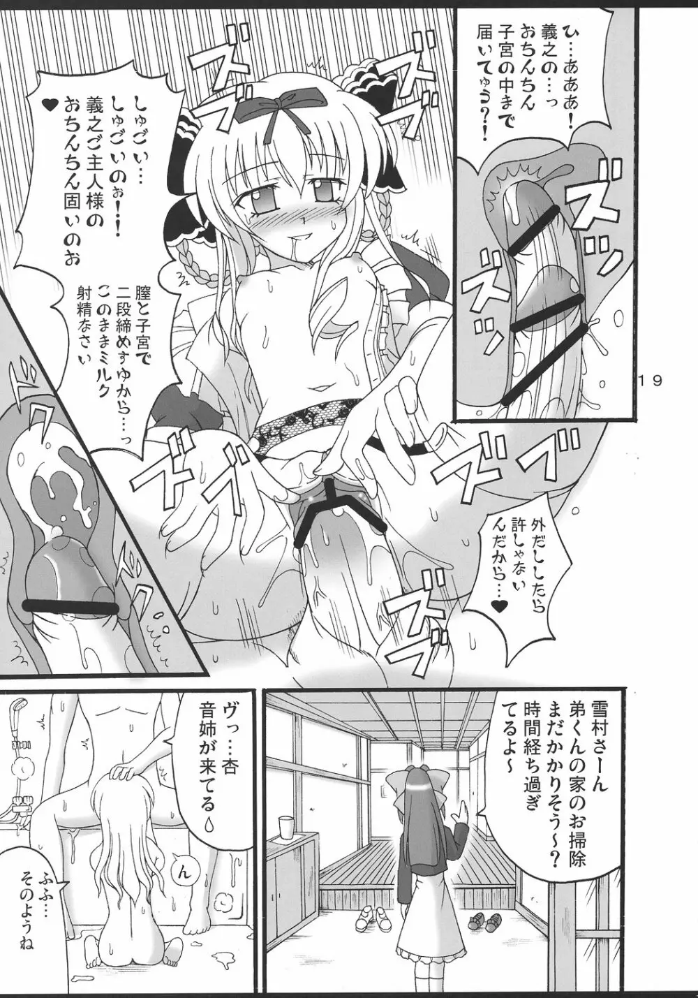 D.C.2nd 第3楽章 - page20