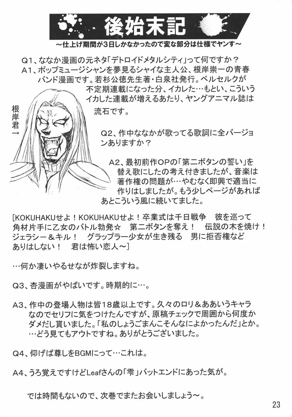 D.C.2nd 第3楽章 - page24