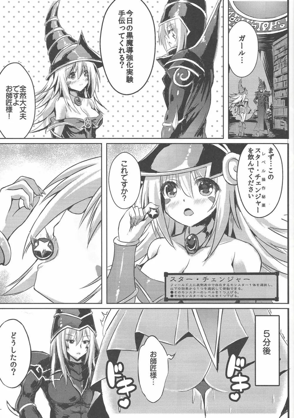 Overlay Magic 総集編 - page6