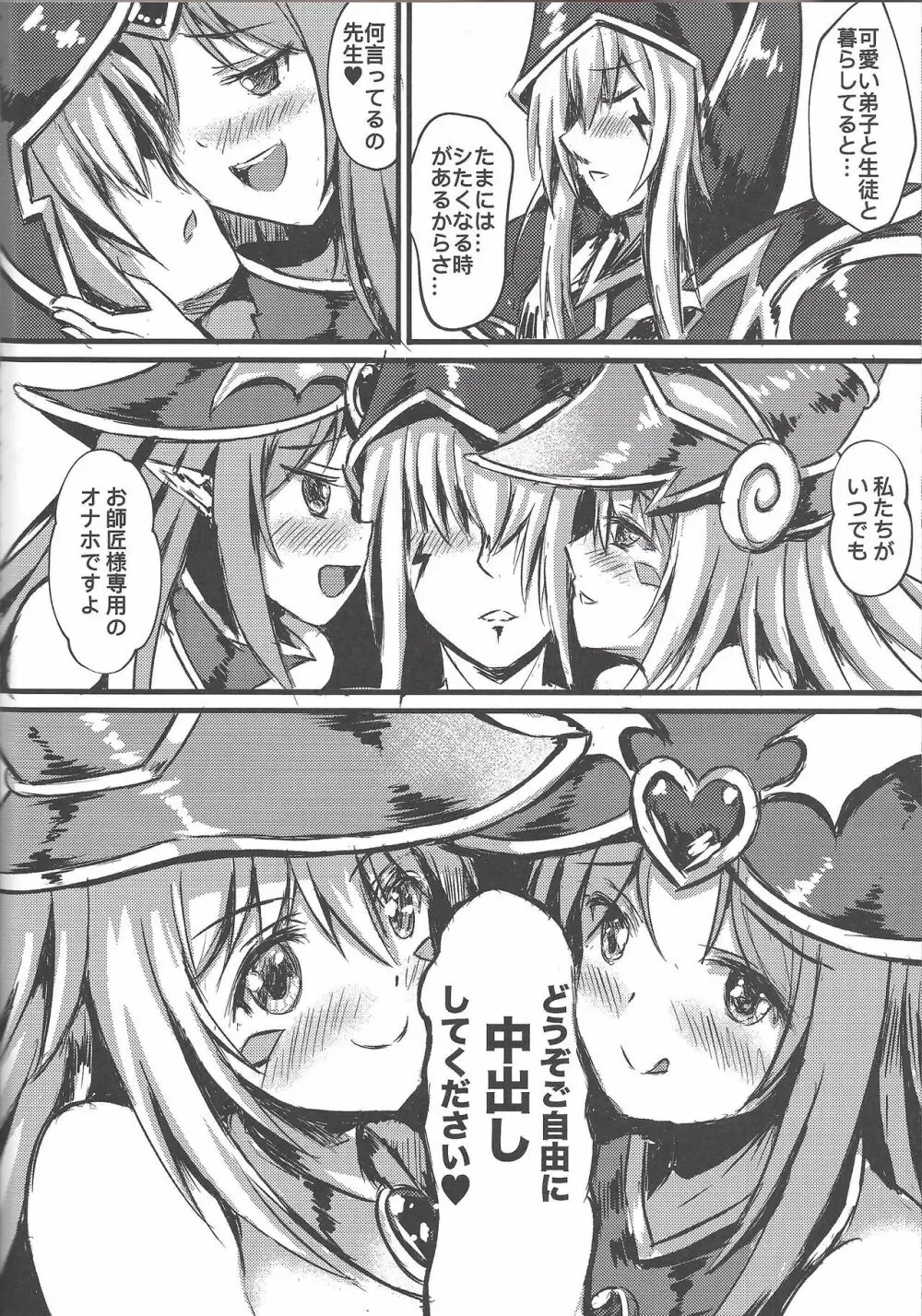 Overlay Magic 総集編 - page74