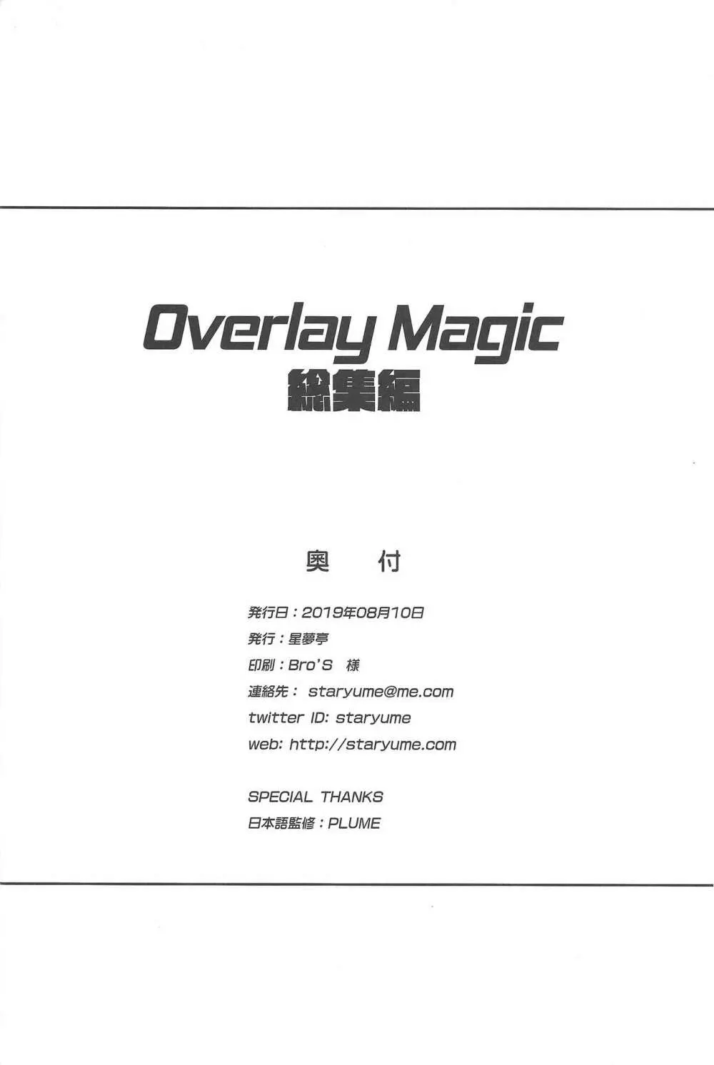 Overlay Magic 総集編 - page80