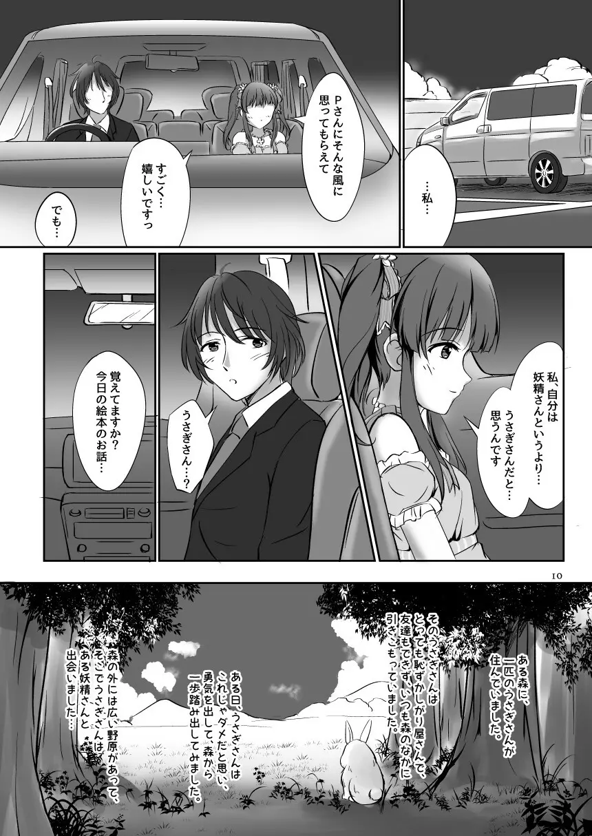 わたしの妖精さん - page10