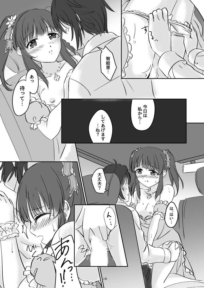 わたしの妖精さん - page16