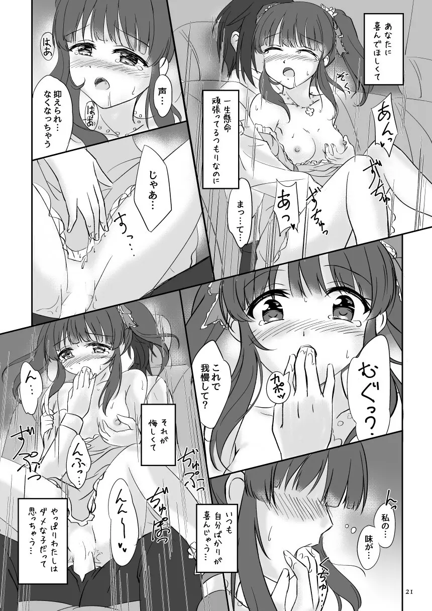 わたしの妖精さん - page21