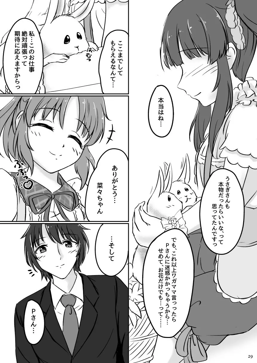 わたしの妖精さん - page29