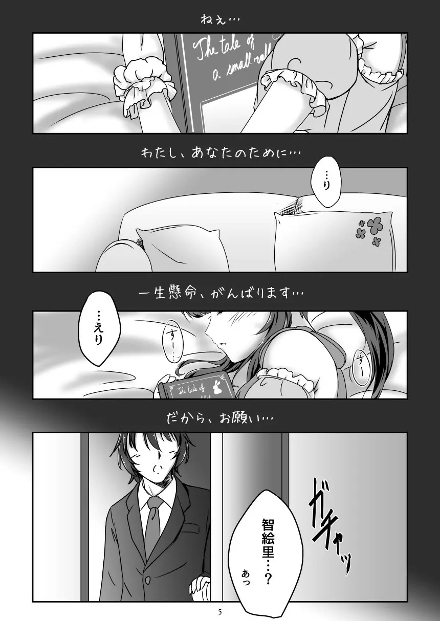 わたしの妖精さん - page5