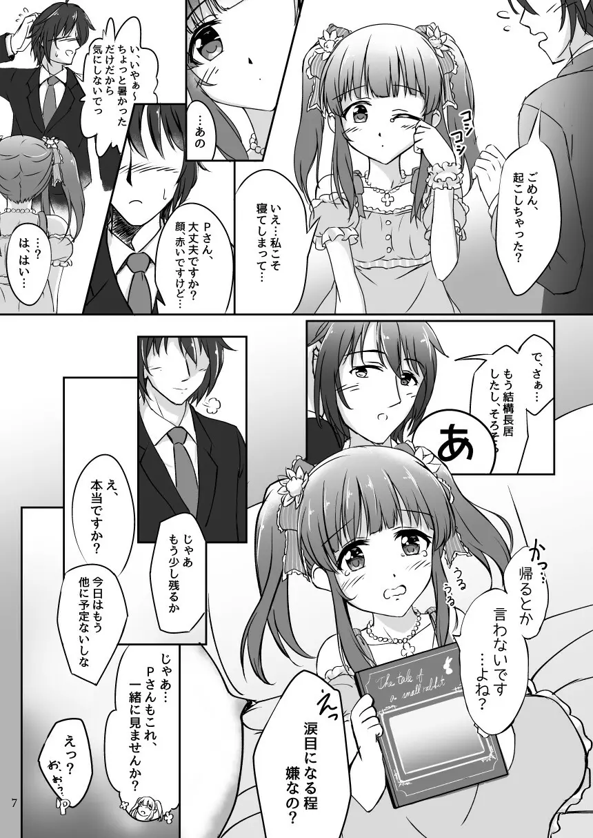 わたしの妖精さん - page7