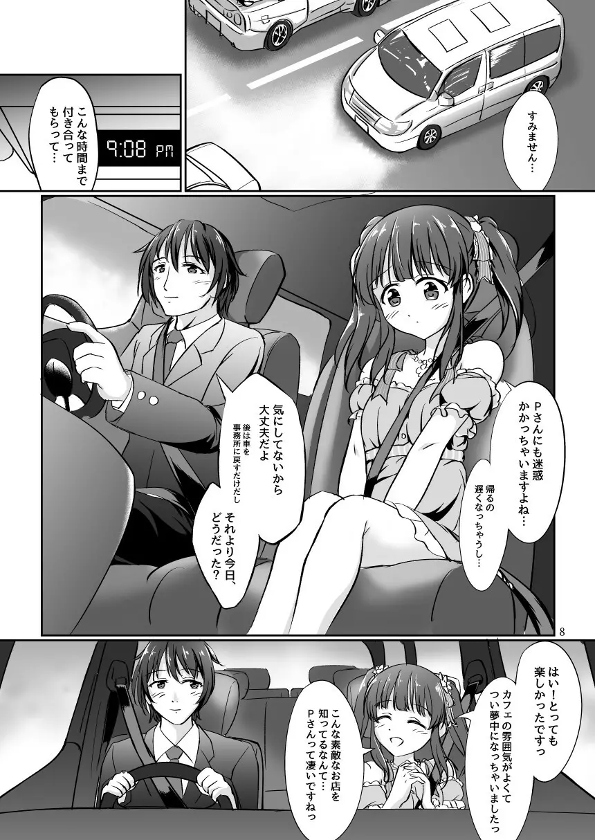 わたしの妖精さん - page8