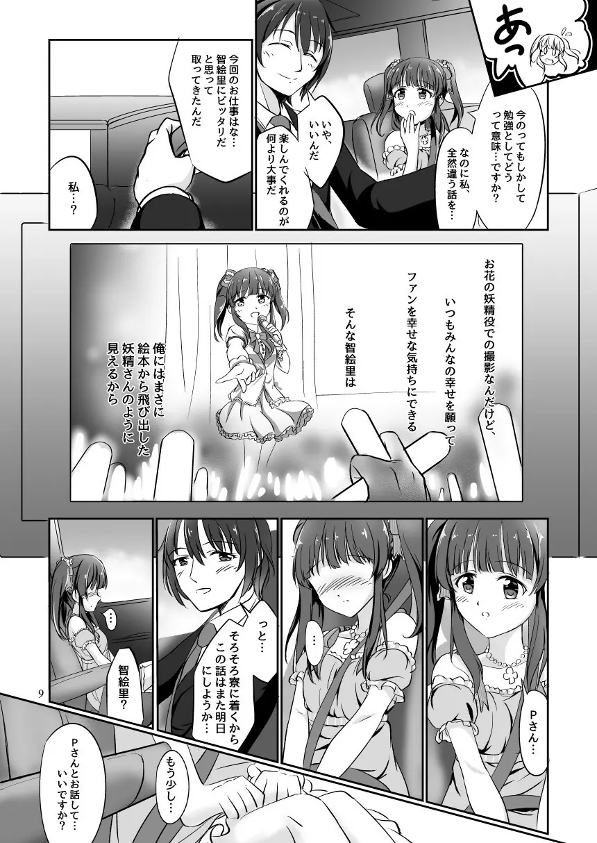 わたしの妖精さん - page9