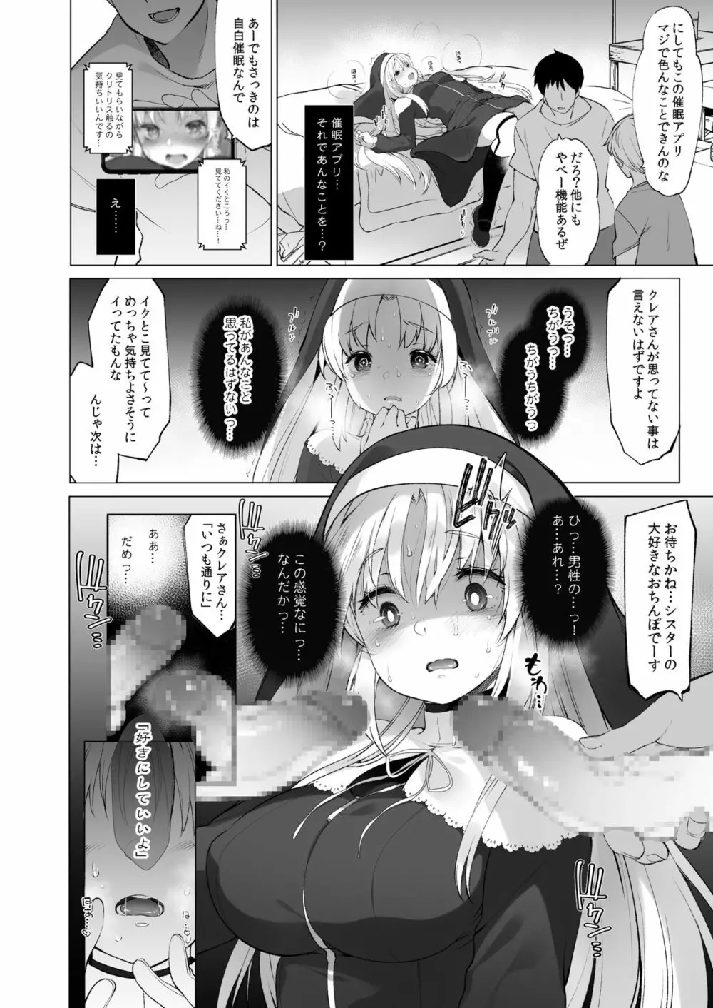 シスタークレアと秘密の催眠アプリ2 - page11