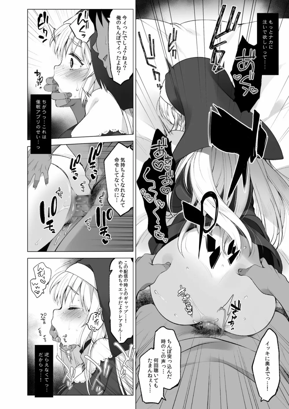 シスタークレアと秘密の催眠アプリ2 - page21