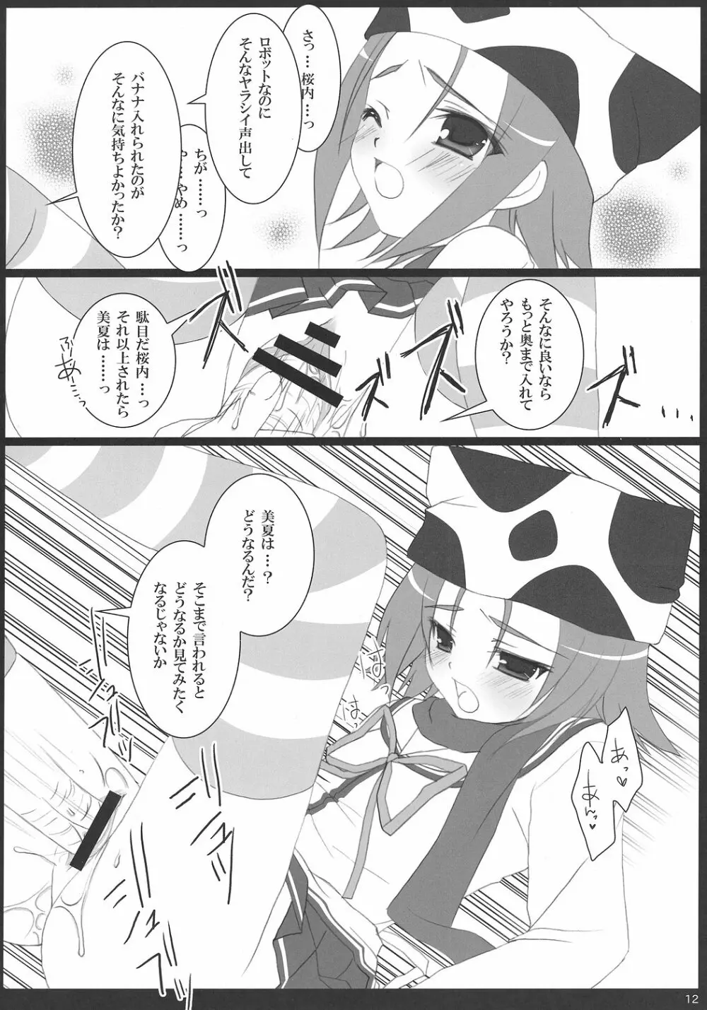 マイスイートバナナ - page11