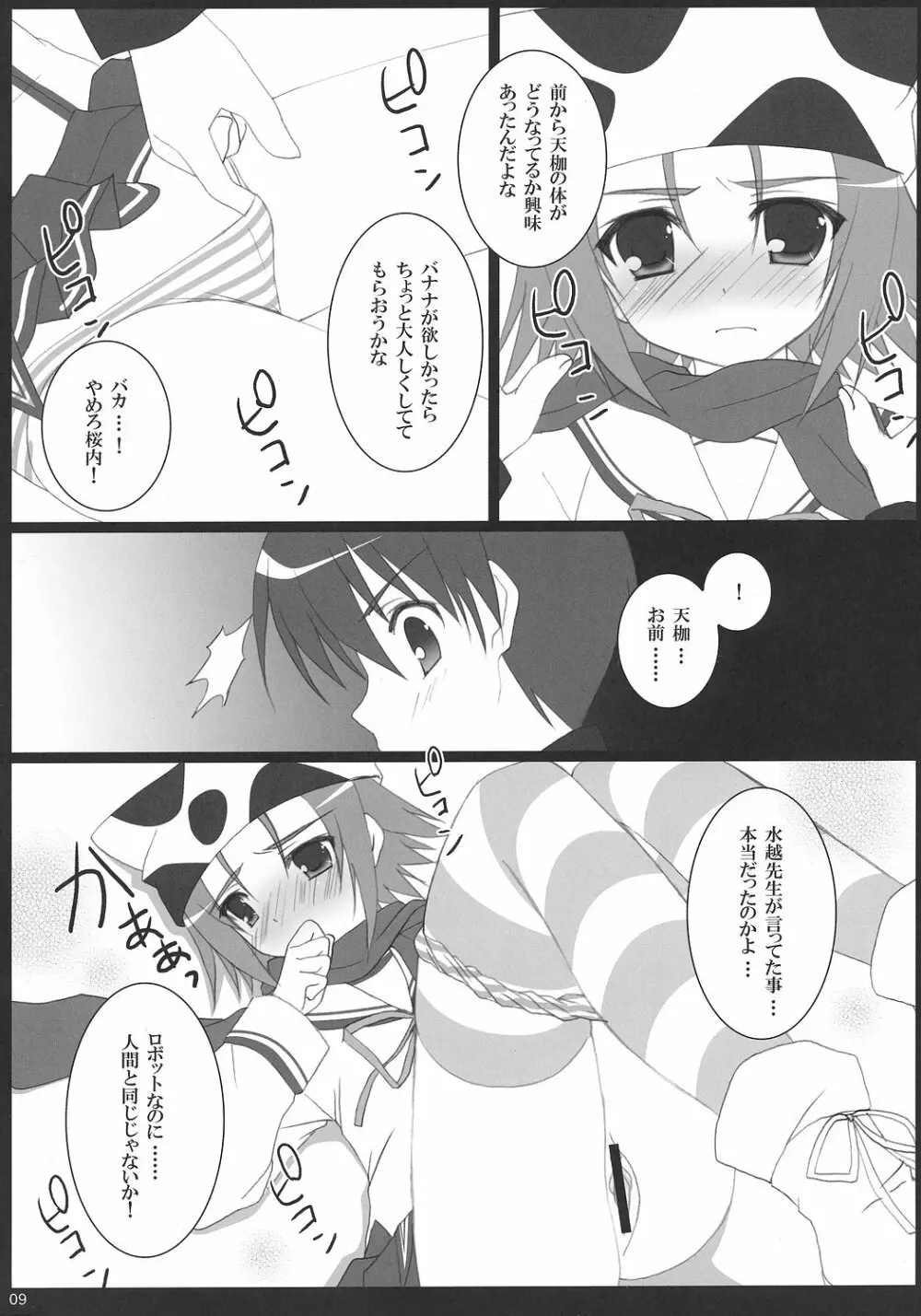 マイスイートバナナ - page8