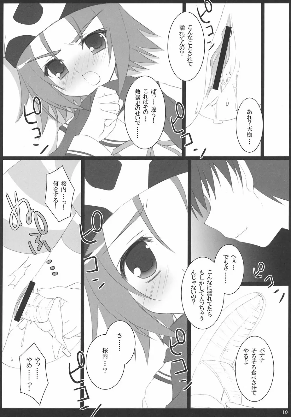 マイスイートバナナ - page9