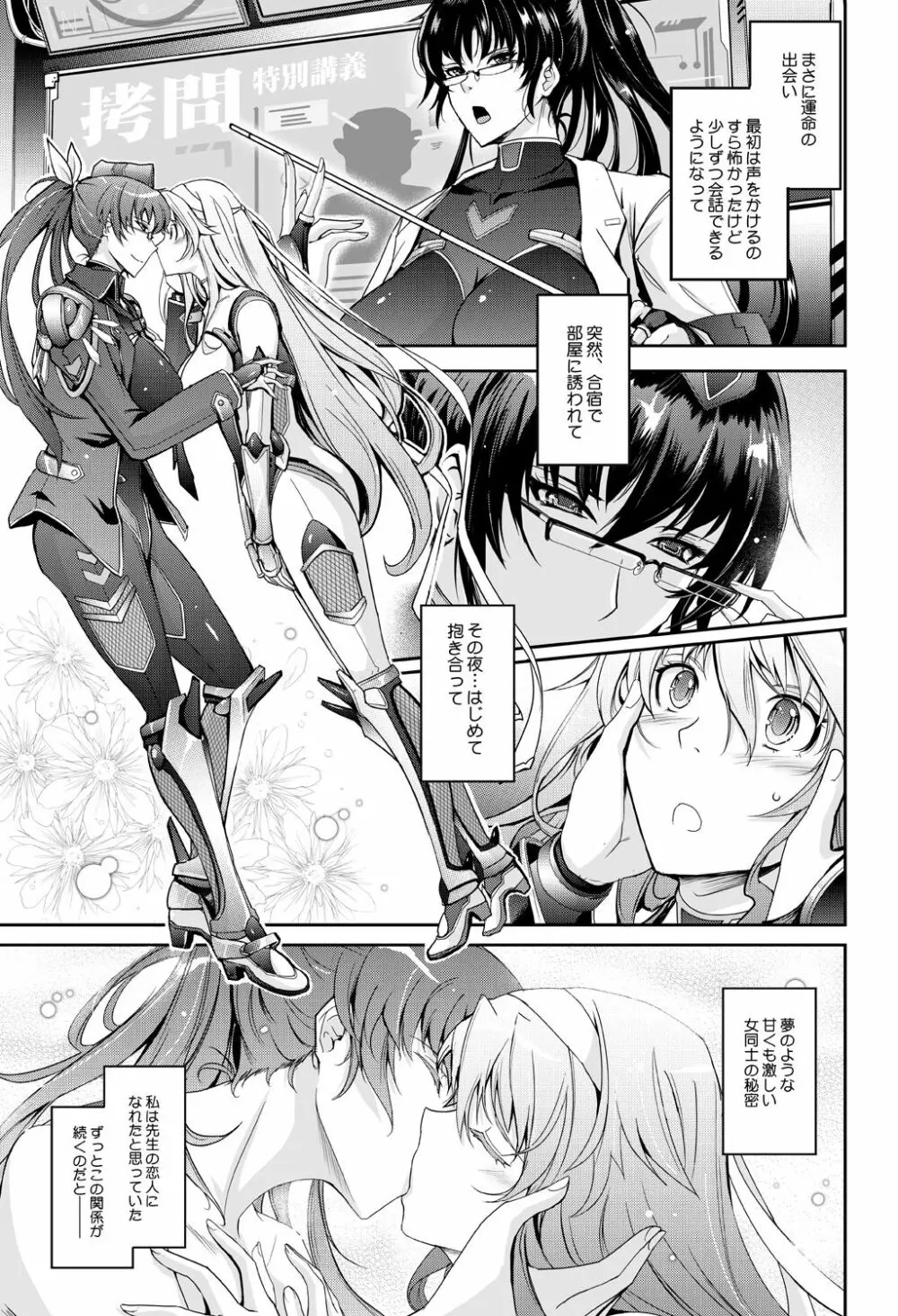 [我流痴帯 (TANA)] 淫詞(ミダラコトバ)対魔忍蓮魔零子の告白 (対魔忍RPG) [DL版] - page5