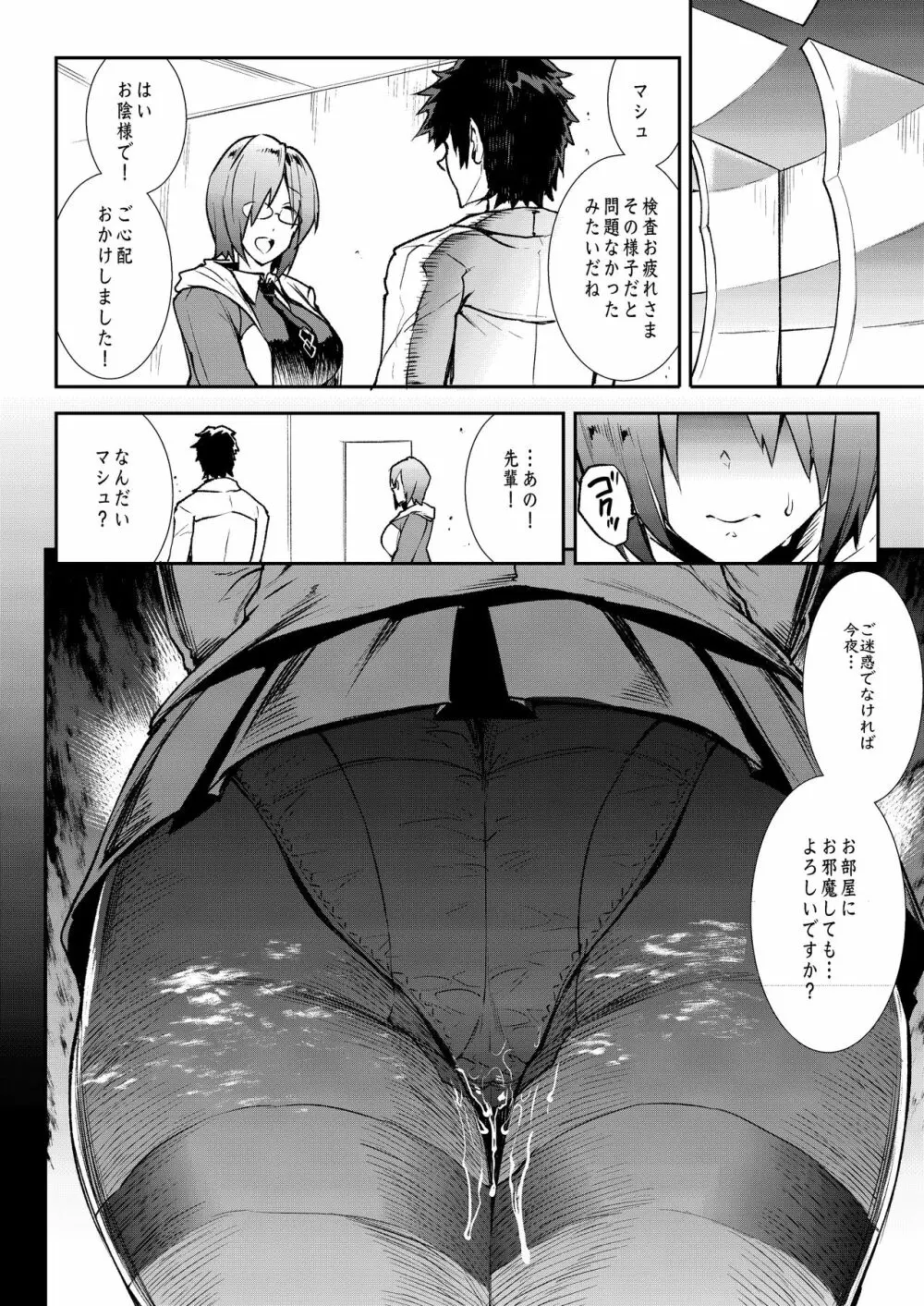 マシュ、輪姦。 - page22