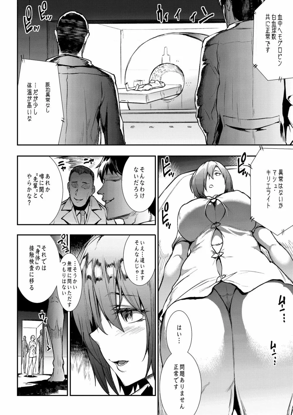 マシュ、輪姦。 - page6