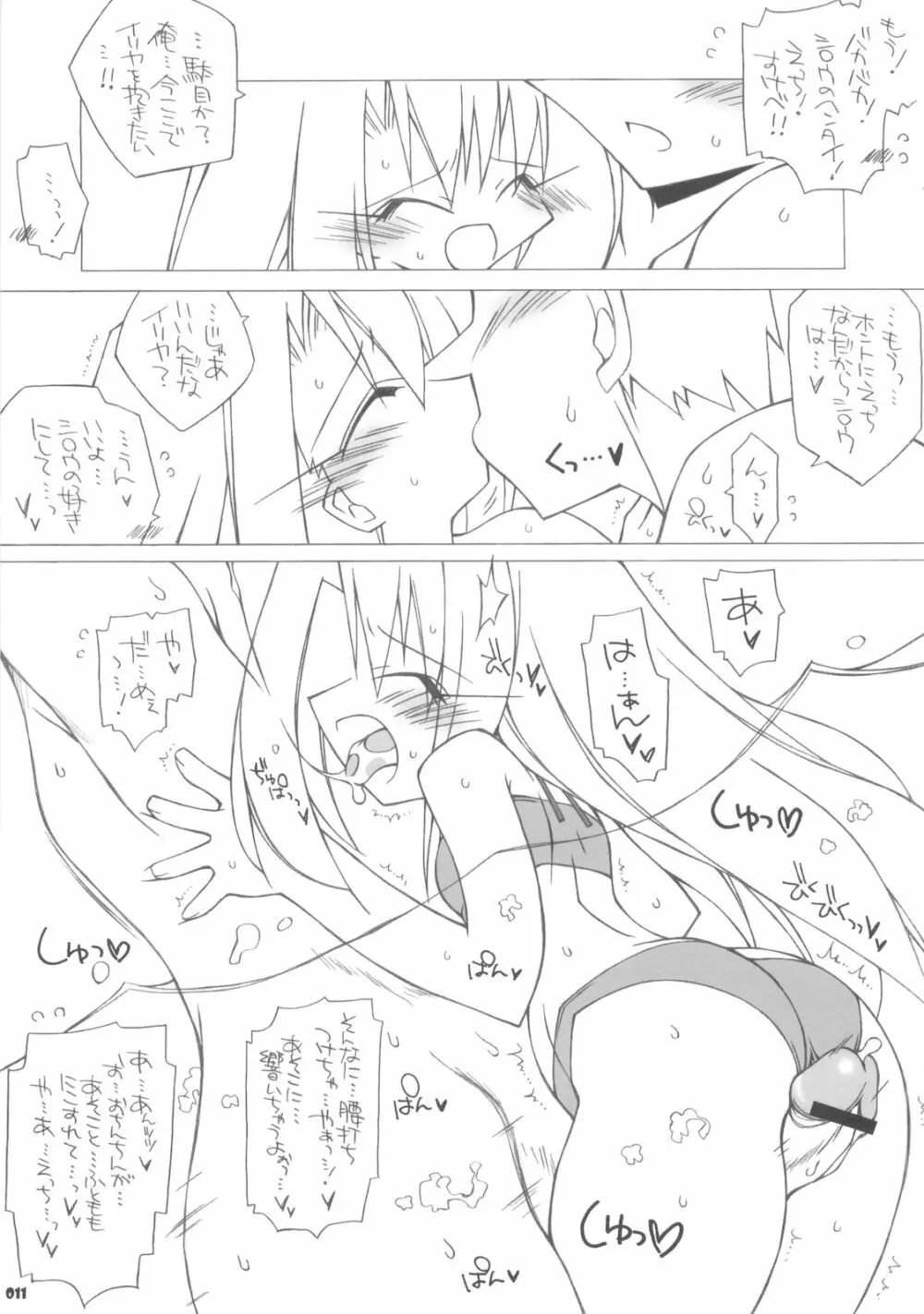 イリヤルート攻略!ホロウプラス - page10