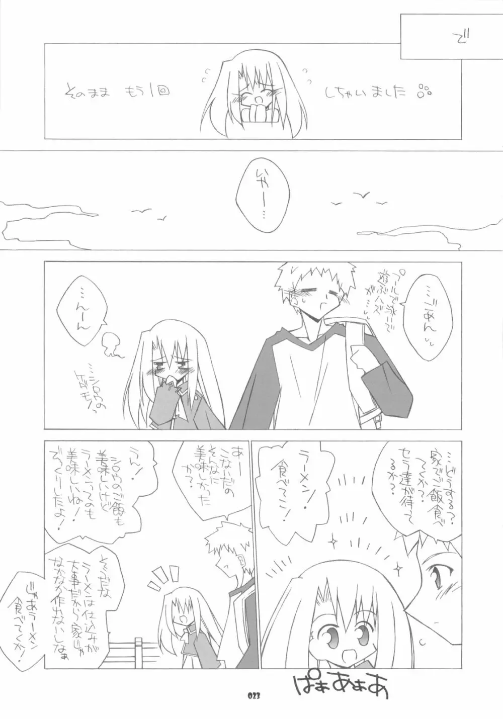 イリヤルート攻略!ホロウプラス - page22