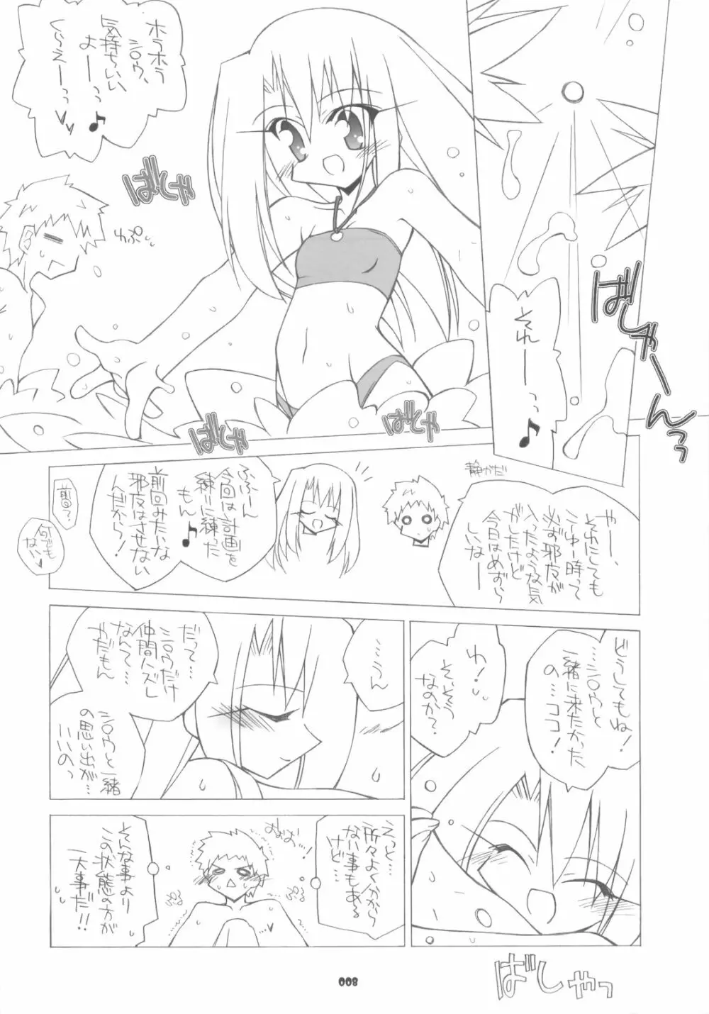 イリヤルート攻略!ホロウプラス - page7