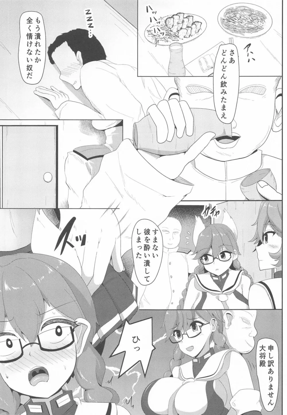 育雌従雄 - page8