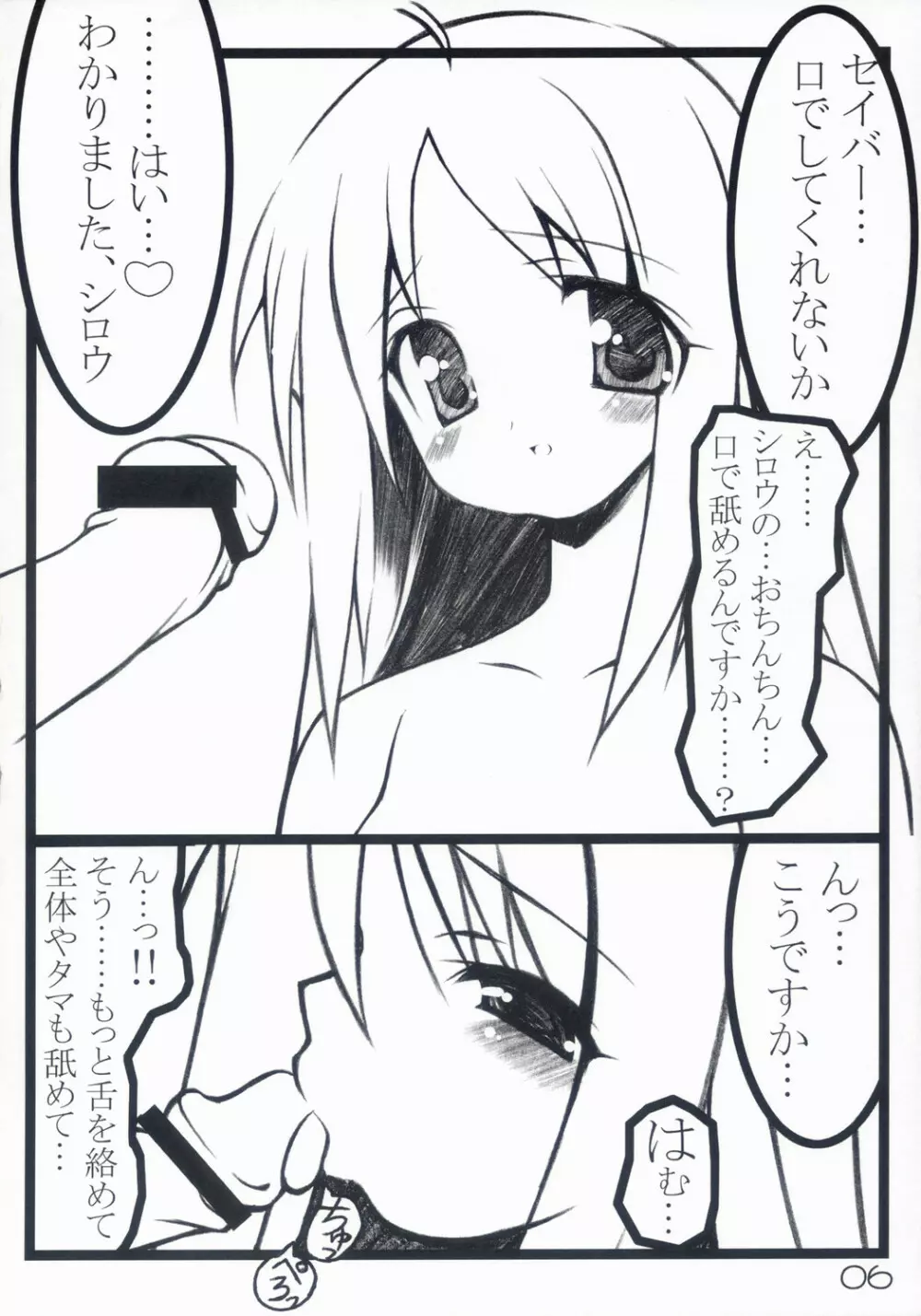 (Cレヴォ35) [ニュートンの林檎 (戌角柾)] -色- (Fate/stay night) - page6