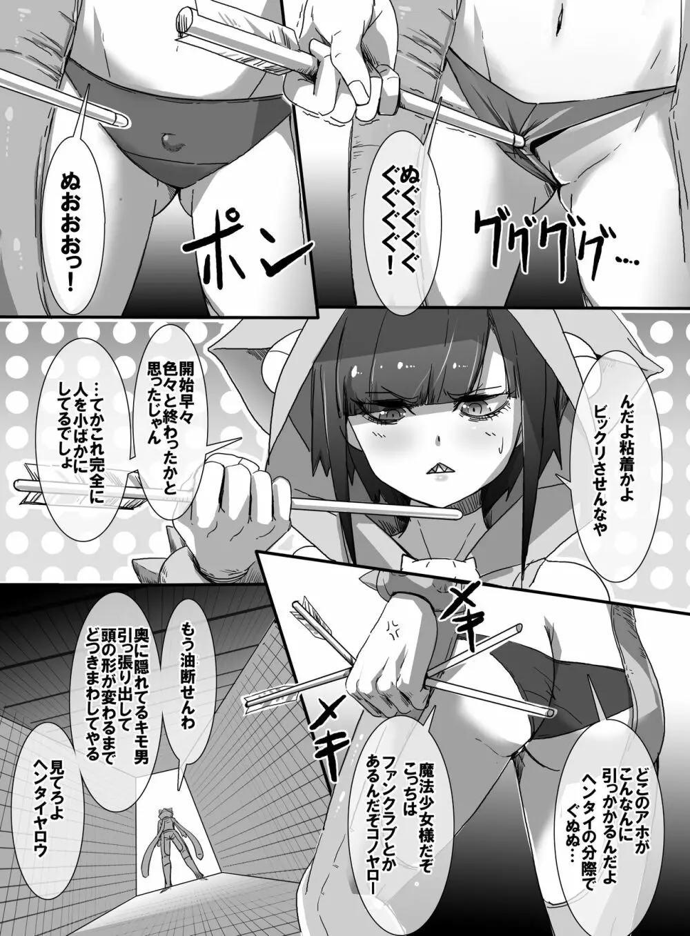 魔法少女VSエロトラップダンジョン - page10