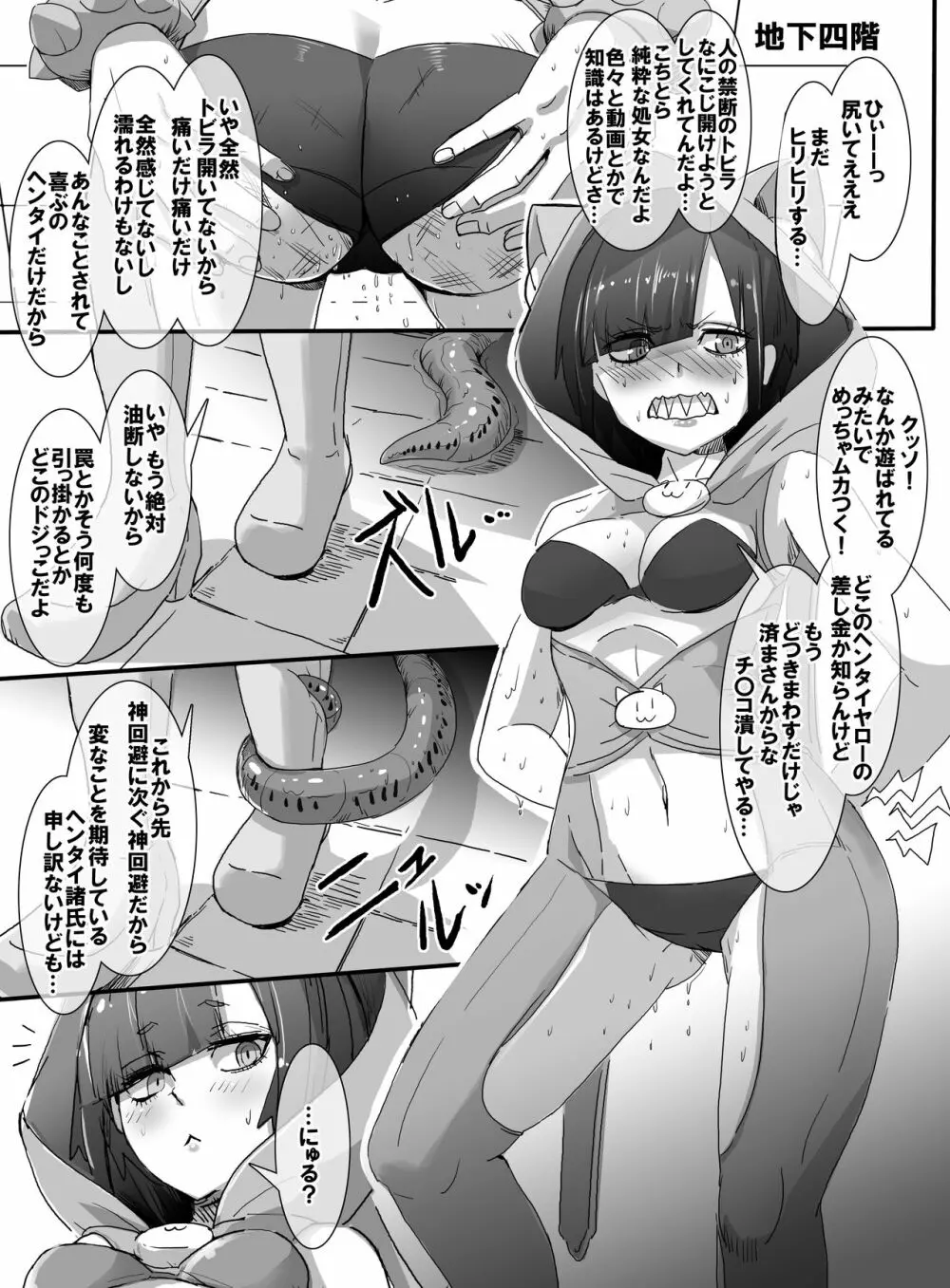 魔法少女VSエロトラップダンジョン - page27