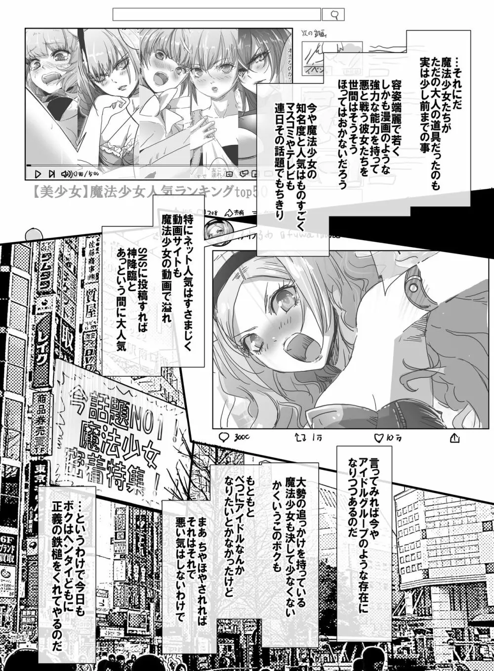 魔法少女VSエロトラップダンジョン - page4