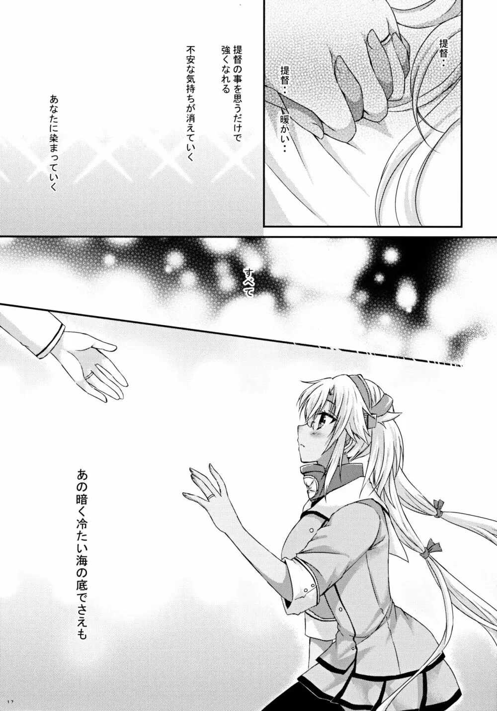 大戦艦恋をする8蒼 - page16