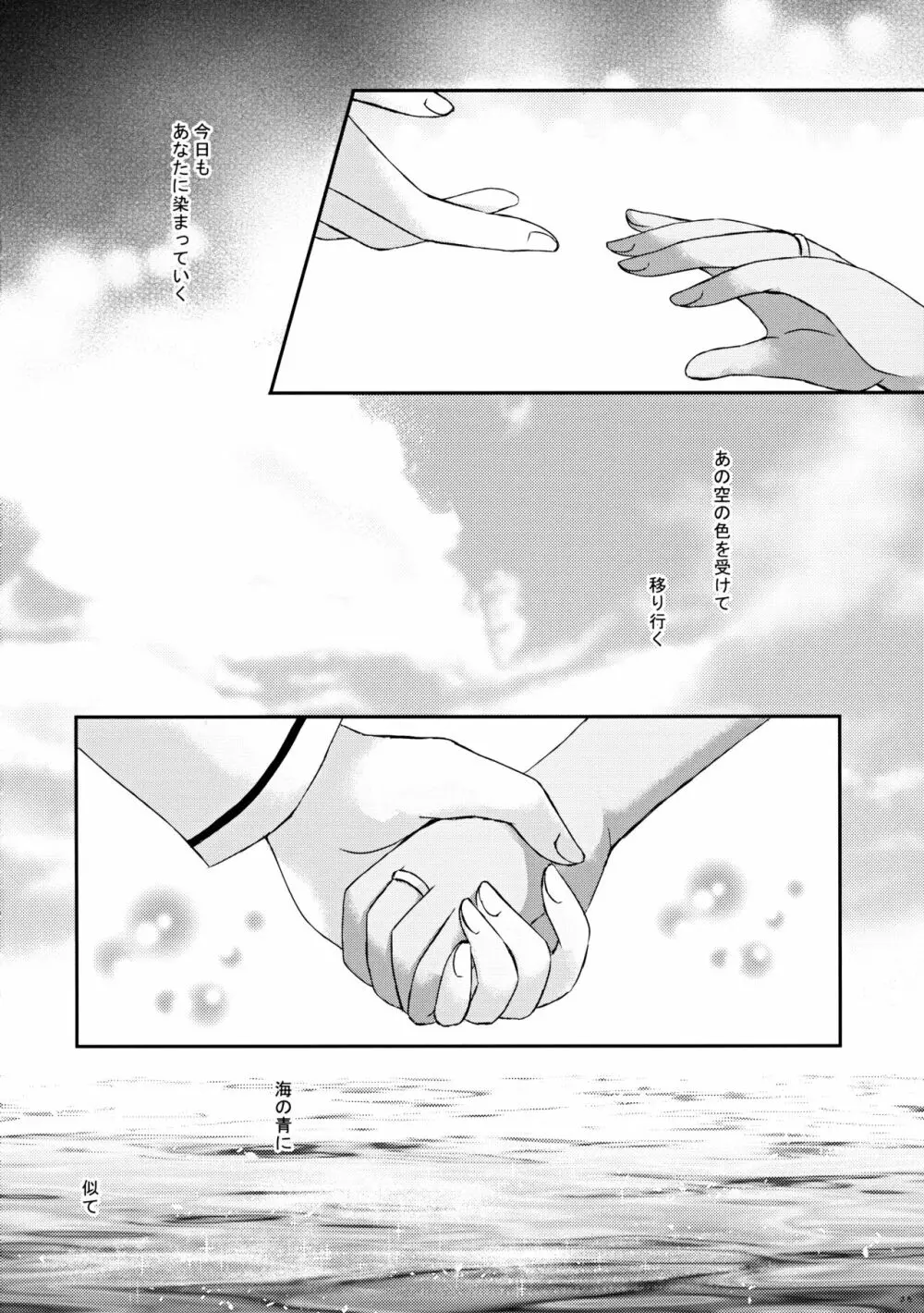 大戦艦恋をする8蒼 - page35
