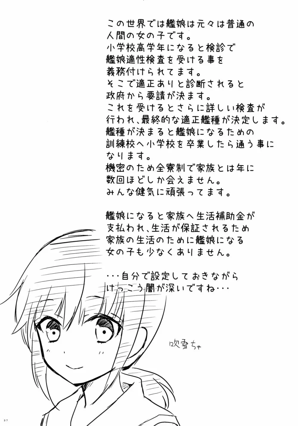 大戦艦恋をする8蒼 - page36