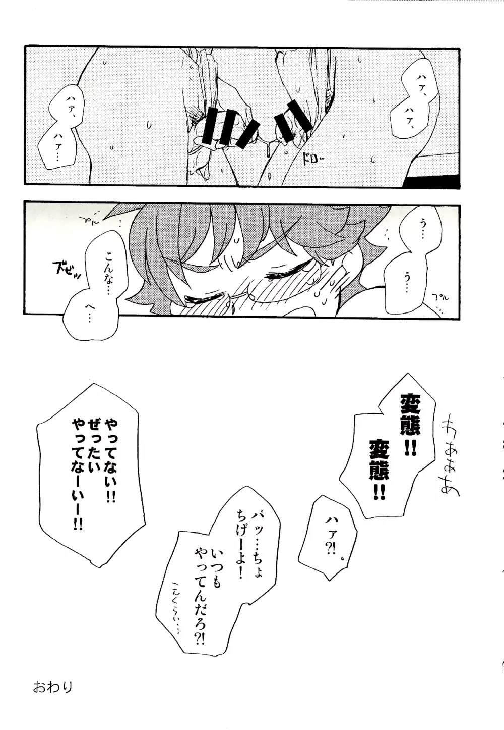 ときめき!ハイグレード褌祭り!改 - page12