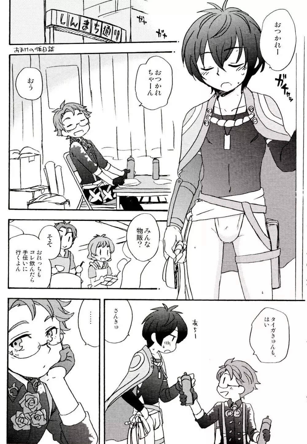 ときめき!ハイグレード褌祭り!改 - page14