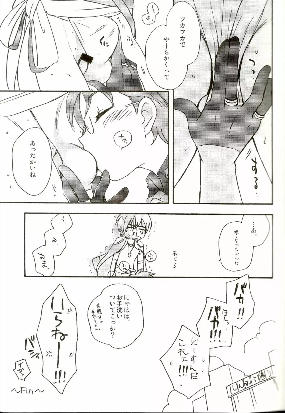 ときめき!ハイグレード褌祭り!改 - page17