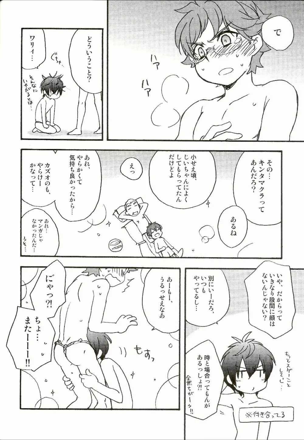 ときめき!ハイグレード褌祭り!改 - page6