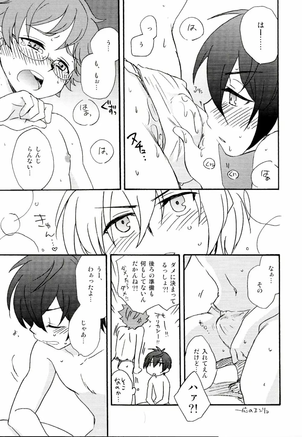 ときめき!ハイグレード褌祭り!改 - page9