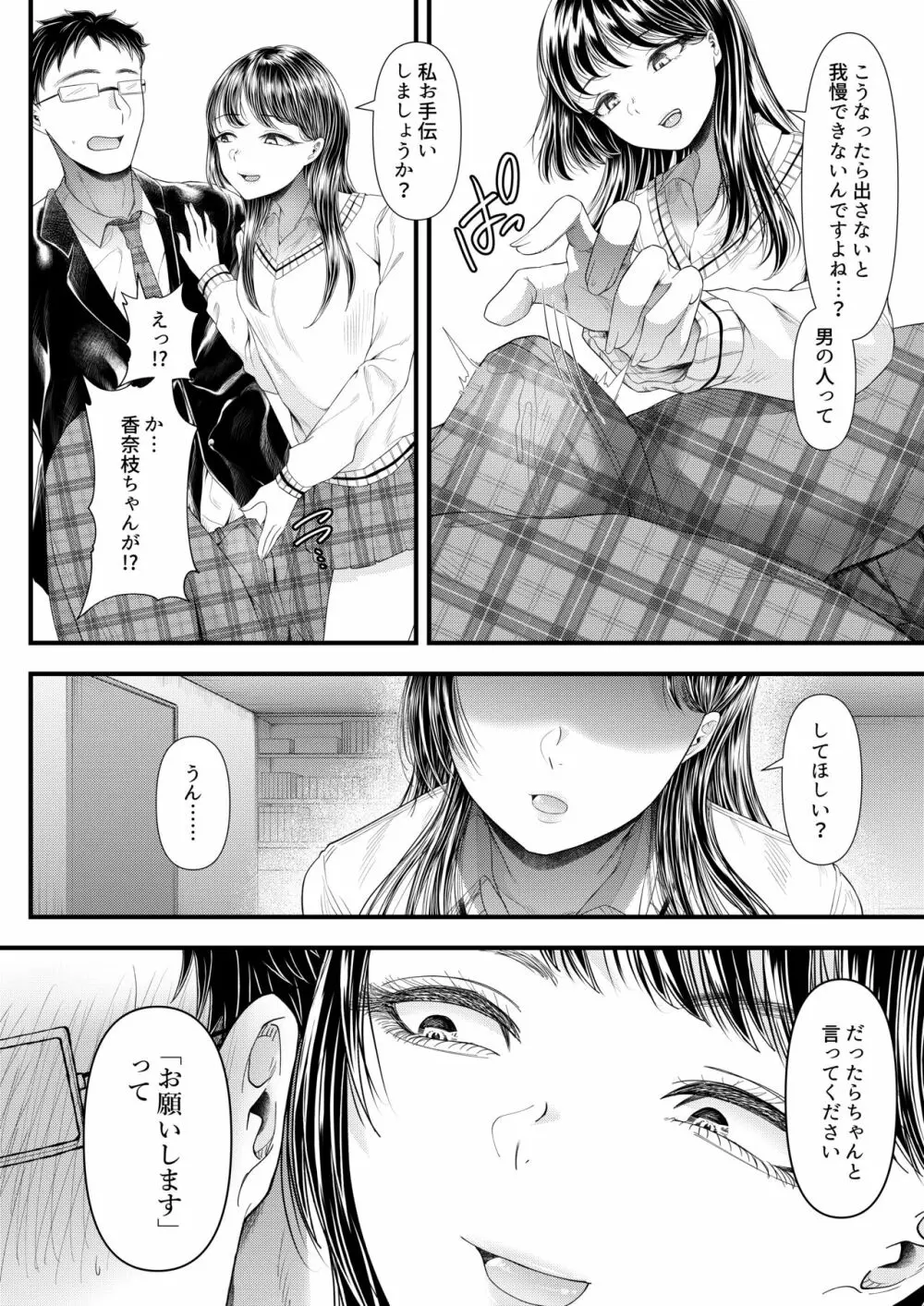 優等生男子の堕とし方～一学期～ - page17