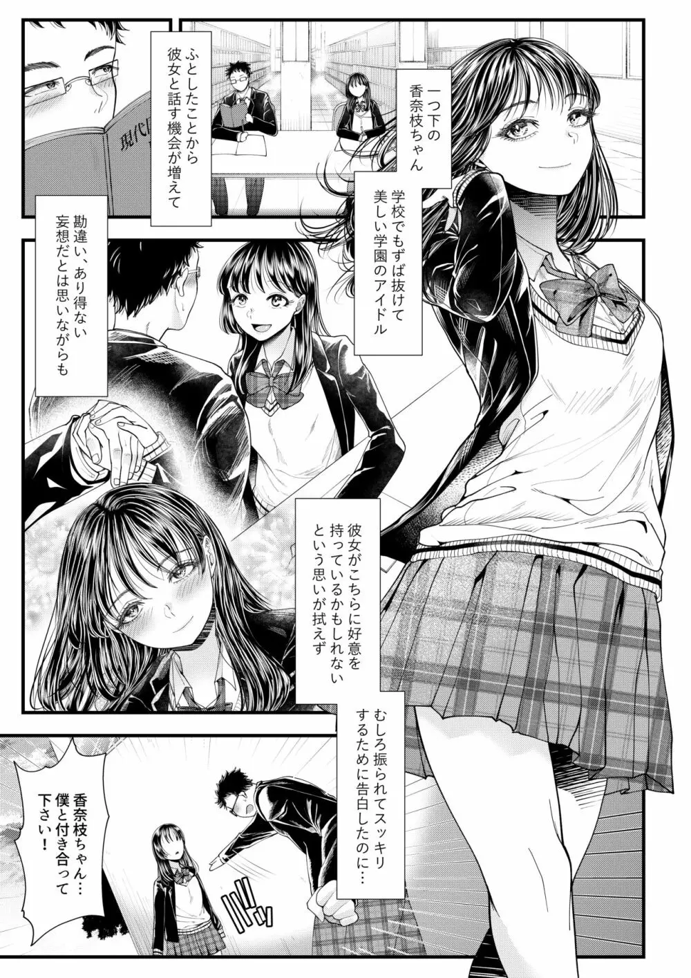 優等生男子の堕とし方～一学期～ - page2