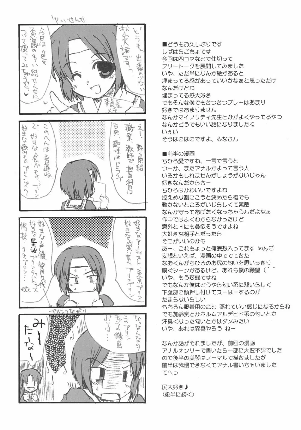 ちひろ☆あんだーさいず - page19