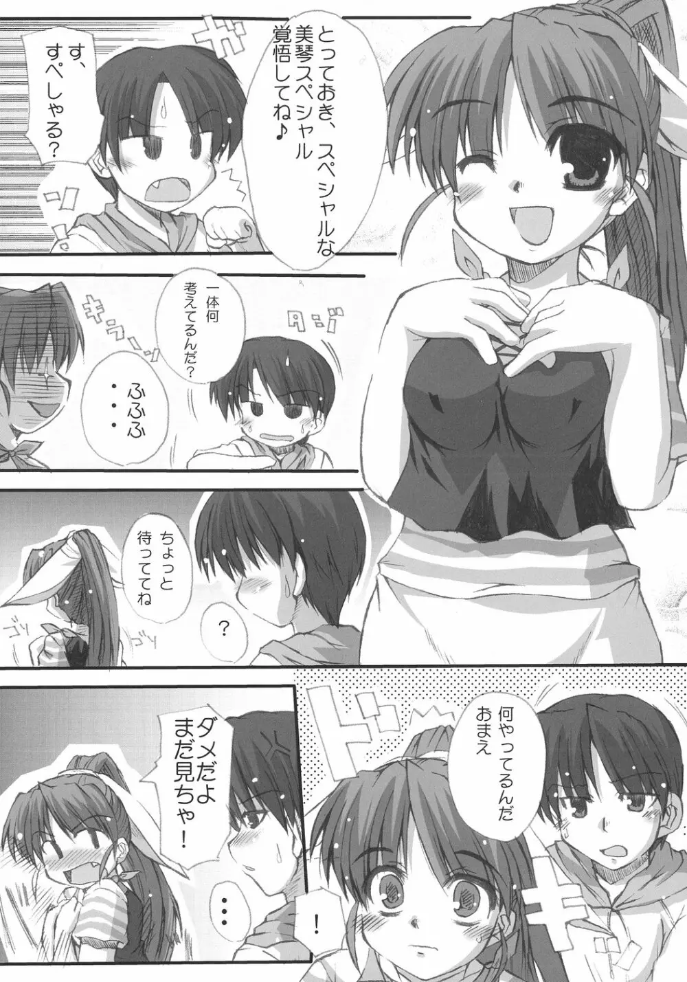 ちひろ☆あんだーさいず - page21