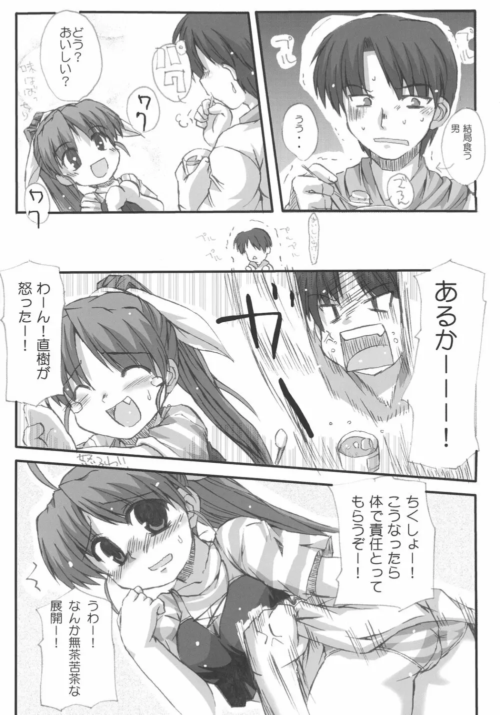 ちひろ☆あんだーさいず - page23