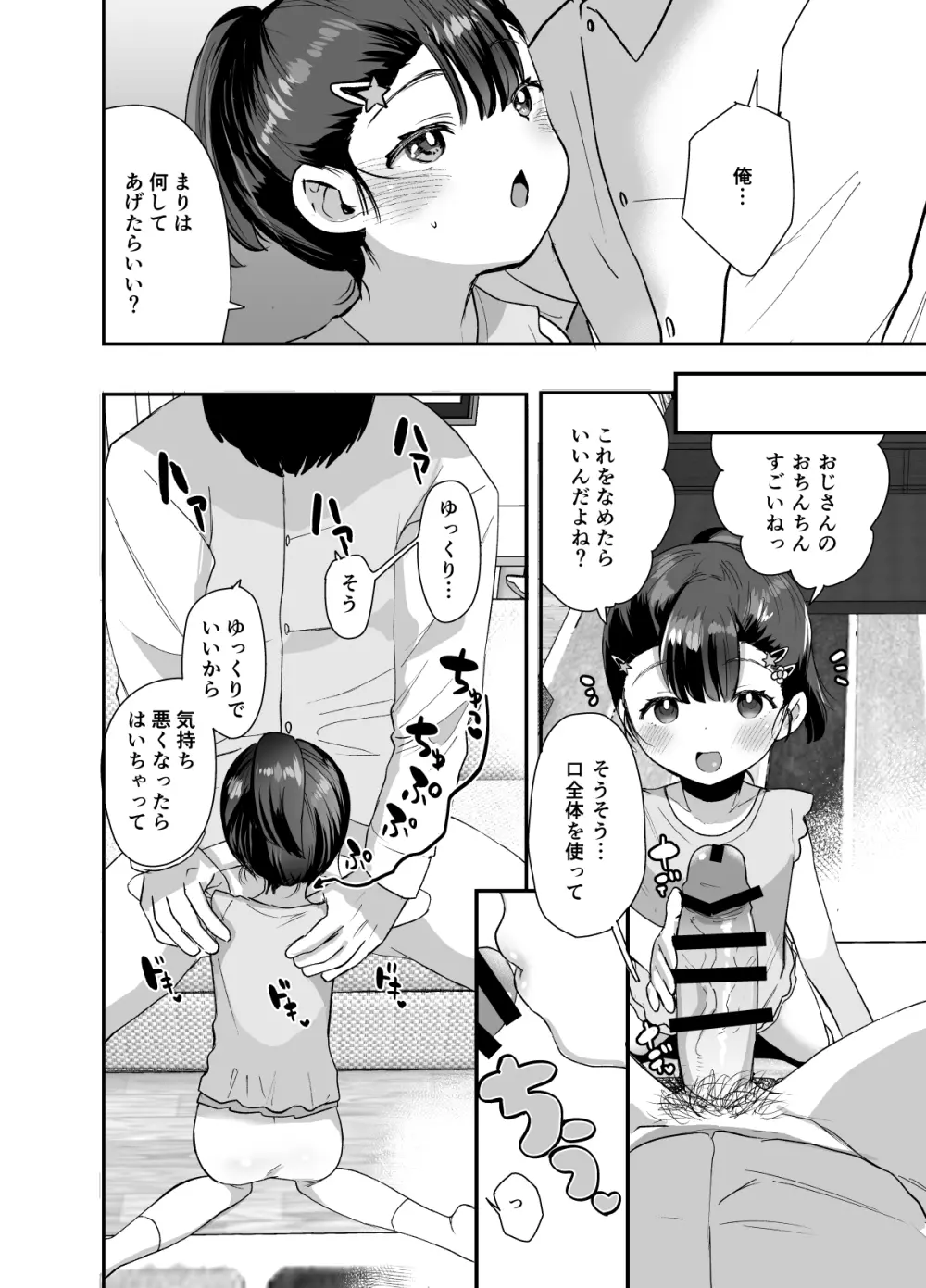 姪（おまえ）がいるから帰りたくなかったのに - page11